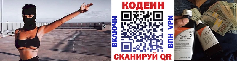 Кодеин Purple Drank Ессентукская