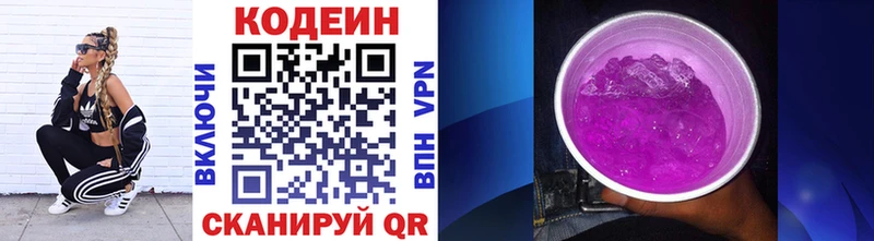 Codein Purple Drank  darknet состав  Ессентукская 